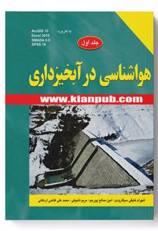 هواشناسی در آبخیزداری