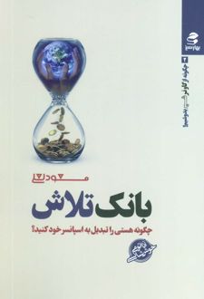 بانک تلاش