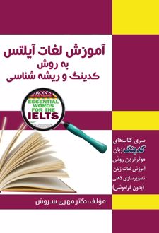 آموزش لغات آیلتس