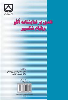 کتاب نقدی برنمایشنامه اتلو ویلیام شکسپر