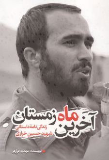 آخرین ماه زمستان