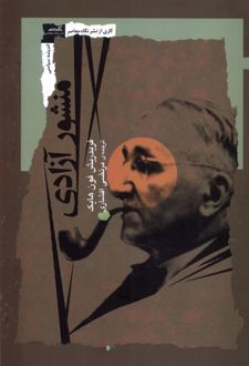 منشور آزادی