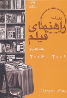 راهنمای فیلم 4 (2001 تا 2006)