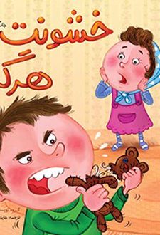 کتاب خشونت هرگز!