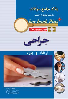جراحی