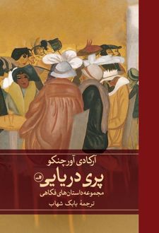 پری دریایی