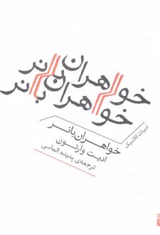 خواهران بانر