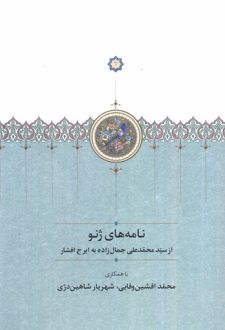 نامه های ژنو