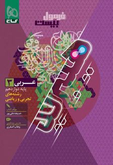 فرمول بیست عربی دوازدهم
