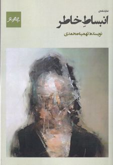 انبساط خاطر