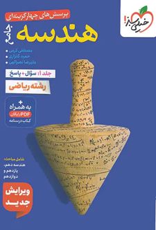 هندسه جامع کنکور