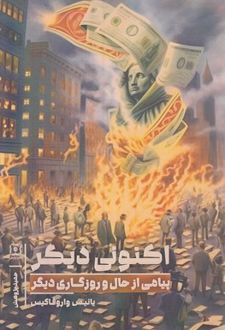 کتاب اکنونی دیگر