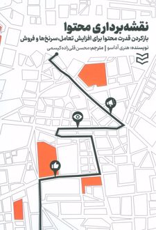 نقشه برداری محتوا