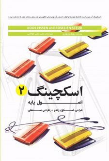 اسکچینگ 2