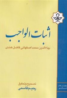 اثبات الواجب