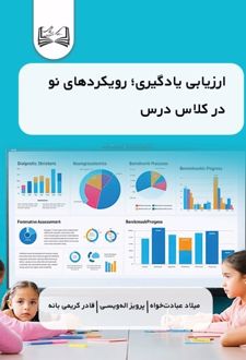 ارزیابی یادگیری