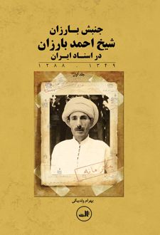 شیخ احمد بارزان