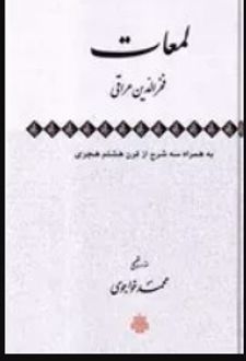 لمعات