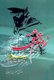 زمزم عشق
