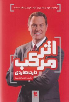 کتاب اثر مرکب