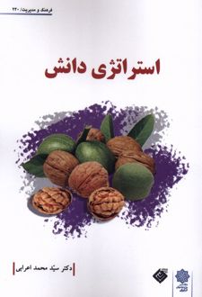 استراتژی دانش
