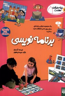 برنامه‌نویسی