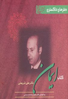کتاب ایمان