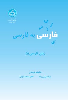 فارسی به فارسی