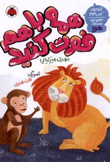کتاب همه باهم فوت کنید