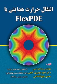 انتقال حرارت هدایتی با FlexPDE