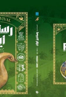 تاریخ مصور ایران باستان (5 تا 8) (4جلدی)