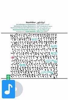 آلبوم موسیقی نیشابور