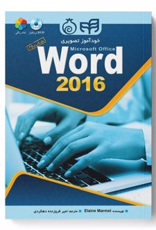 خودآموز تصویری Word 2016