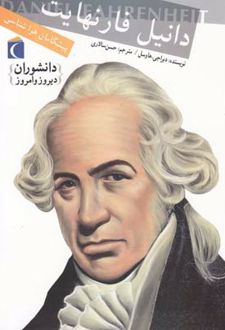 دانیل فارنهایت
