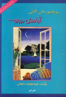 آرامش درون…