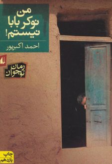 من نوکر بابا نیستم!