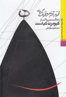 شورآفرین خلوت گزیده