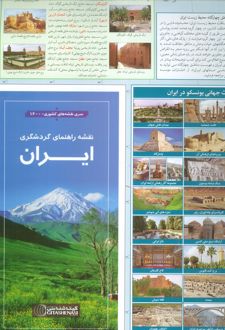 نقشه راهنمای گردشگری ایران (کد 1600)