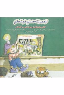 از همین که هستم خوشحالم