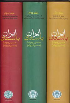 کتاب ایران باستان