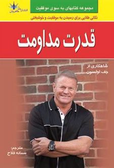 قدرت مداومت