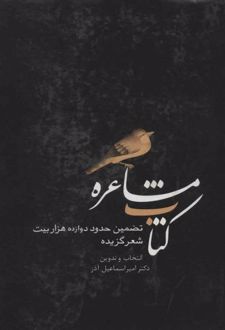 کتاب مشاعره