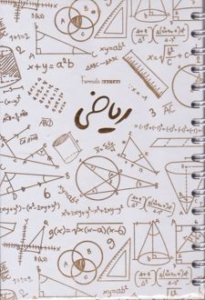 دفتر 100 برگ A5 جلدسخت فنردوبل برگ سری فرمول (سفید ریاضی)