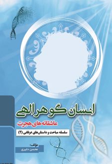 انسان گوهر الهی
