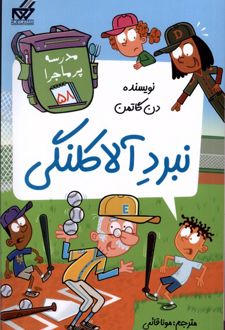 نبرد آلاکلنگی