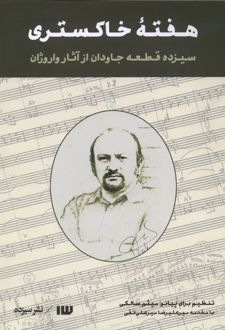 هفته خاکستری