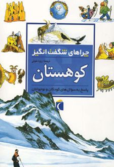 کوهستان
