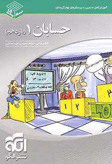 حسابان یازدهم سه بعدی