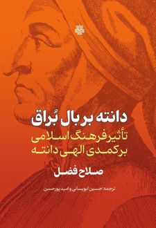 دانته بر بال براق