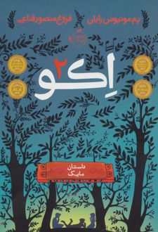 اکو 2